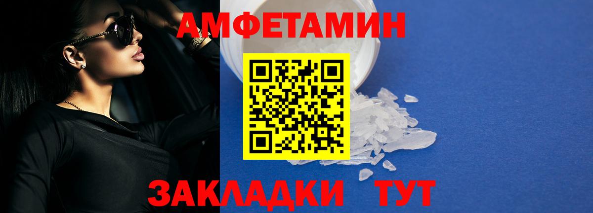 Амфетамин Полысаево