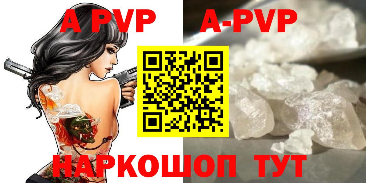 APVP  A-PVP Crystall  A PVP Соль  Вход с VPN  Полысаево 