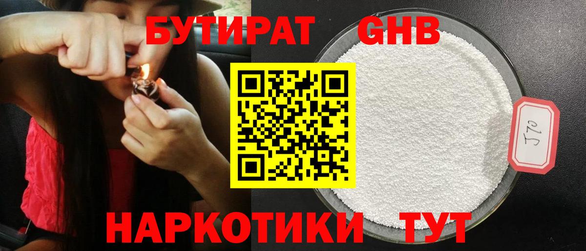 Бутират 99% Полысаево