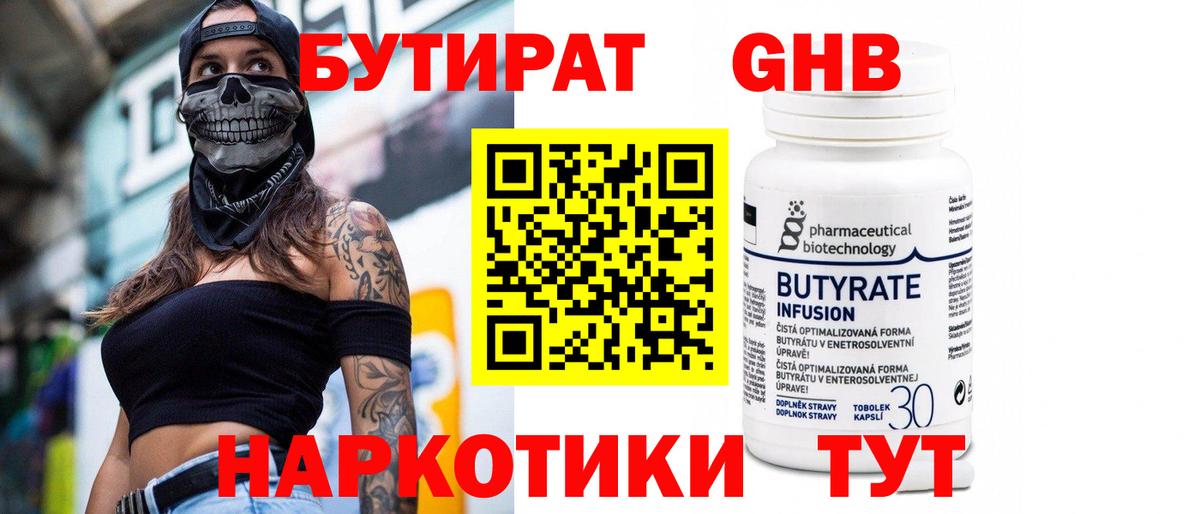 Полысаево  БУТИРАТ 1.4BDO  Вход с VPN 