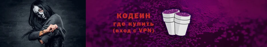 сайты даркнета наркотические препараты  где продают наркотики  Полысаево  Кодеиновый сироп Lean Purple Drank 