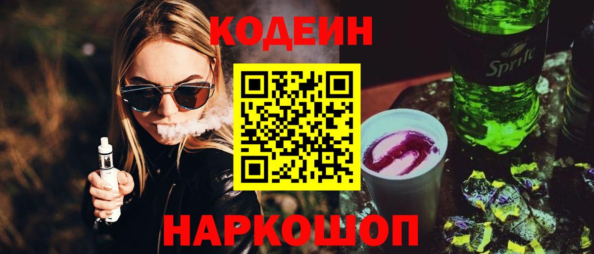 Полысаево  Кодеин Purple Drank  Кодеин Purple Drank  Вход с VPN 