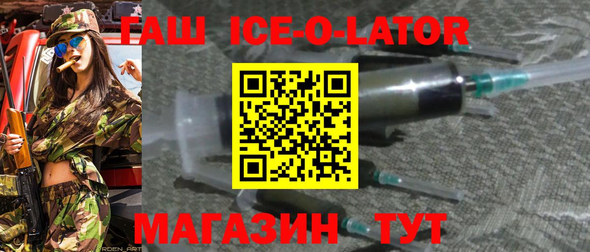 ГАШИШ Ice-O-Lator Полысаево