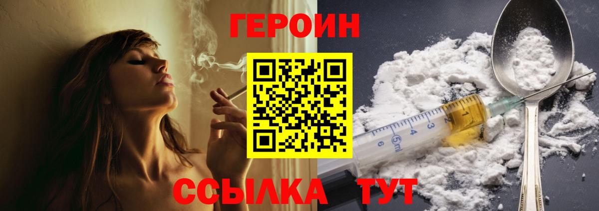 ГЕРОИН VHQ Полысаево