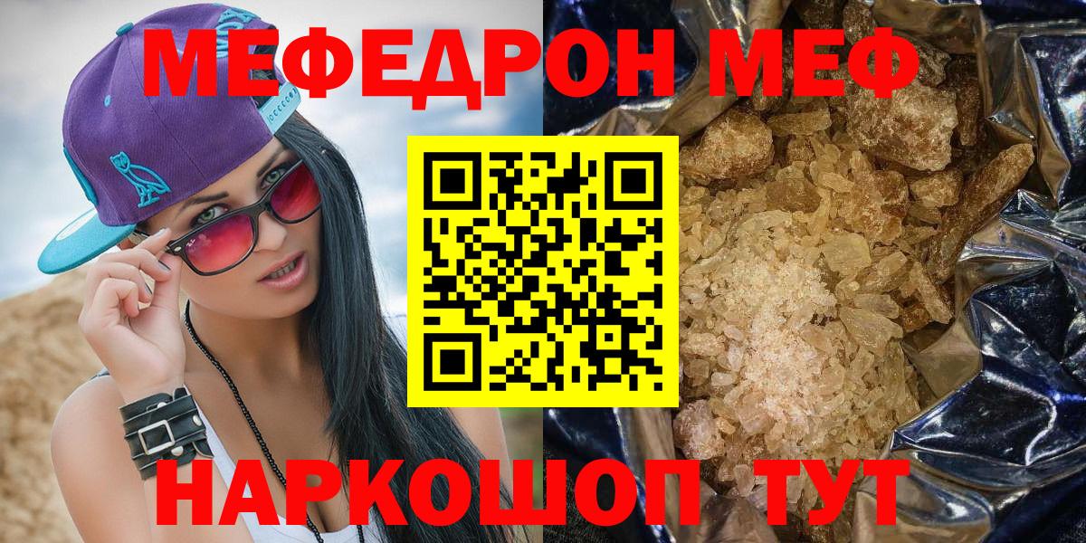 Меф мяу мяу Полысаево